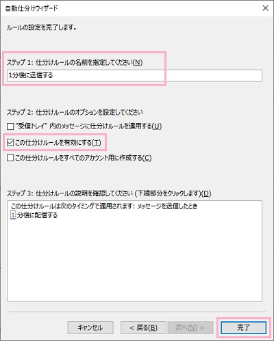 「ルールの設定を完了します。」画面で仕分けルールの名前を入力→「この仕分けルールを有効にする」をオンにする