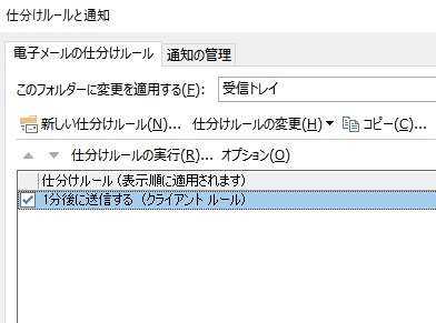 「仕分けルールと通知」の画面