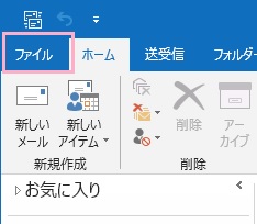 ウィンドウ左上の「ファイル」タブをクリック