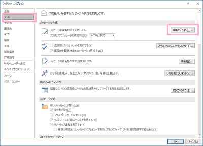 メニューの「メール」をクリックして項目一覧の「編集オプション」をクリック
