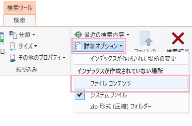 「オプション」項目の「詳細オプション」のプルダウンメニューを開いて「ファイルコンテンツ」をクリック