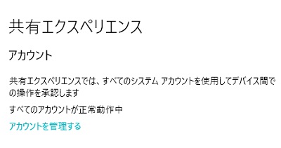 「すべてのアカウントが正常動作中」の表示