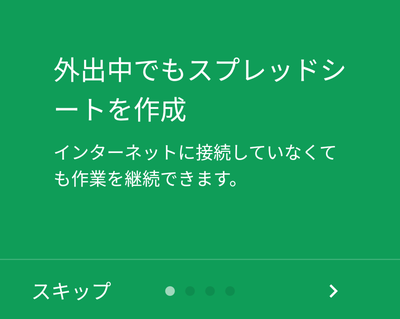 Google スプレッドシートのチュートリアル