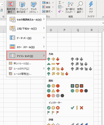 [アイコンセット]からアイコンを選択する