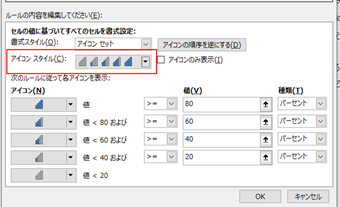アイコンスタイルを設定する