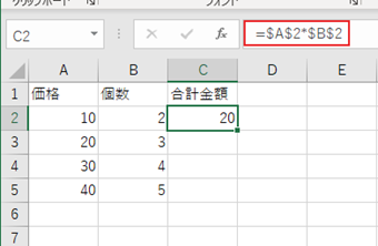 絶対参照の状態