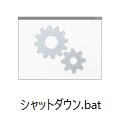 バッチファイルをダブルクリックして実行