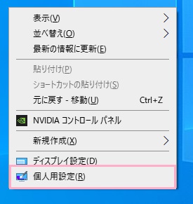 「個人用設定」をクリック