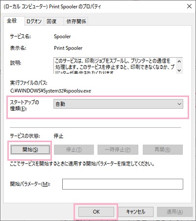 Print Spoolerのプロパティ
