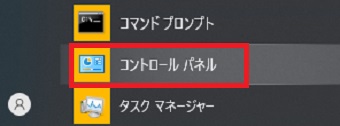 『コントロールパネル』をクリック