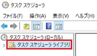 『タスクスケジューラライブラリ』をダブルクリック