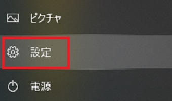 『設定』をクリック