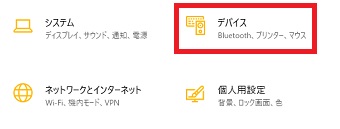 『デバイス』をクリック