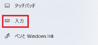 メニューの『入力』をクリック
