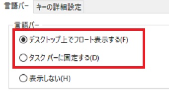 『言語バーのオプション』が開いたら上のタブの『言語バー』をクリック