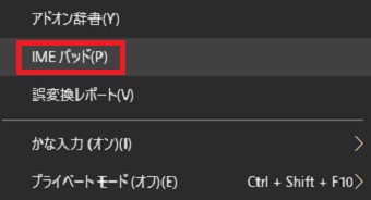 『IMEパッド』をクリック