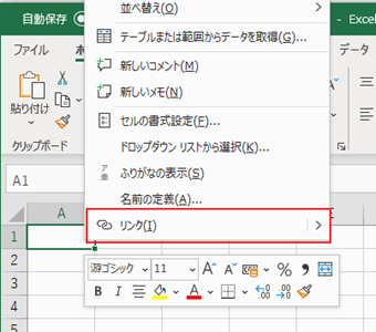右クリックメニューの一番下にある[リンク]をクリック