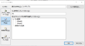 [このドキュメント内]の「リンク先」をクリック