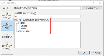 「またはドキュメント内の場所を選択してください」から参照先のシートを選択