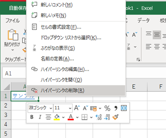 セルを右クリックして[ハイパーリンクの削除]をクリック