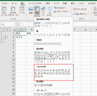 [図形]をクリックして挿入可能な図形を表示