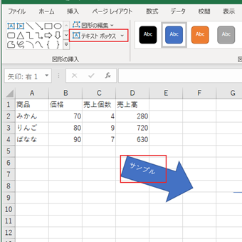 [テキストボックス]をクリック