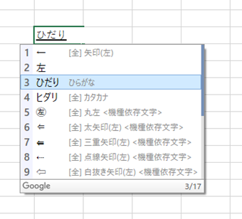 「←」「→」などの矢印記号を挿入する