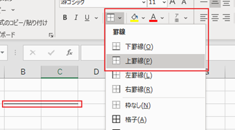 上罫線もしくは下罫線で1本線を書く