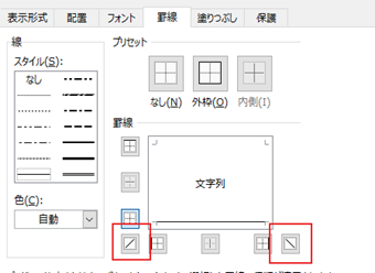 斜線を選択して[OK]を押す