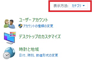 表示方法が『カテゴリ』になっているか確認