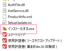 作成されたファイル内の「インストールする.exe」をクリック