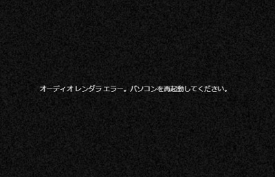 YouTubeのオーディオレンダラエラーの表示