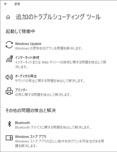 トラブルシューティングツール