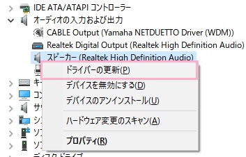 サウンドドライバーを右クリックして、「ドライバーの更新」をクリック