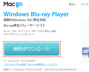 [無料ダウンロード]をクリック