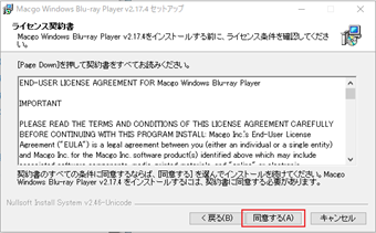 ライセンス契約書の画面の。[同意する]をクリック