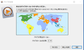 「ドライブの地域」ウィンドウ