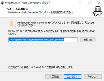 インストール先の選択画面