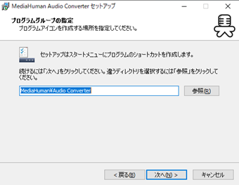 プログラムグループの設定