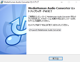 インストール完了画面