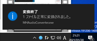 変換完了のWindows通知