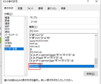 書式を[h]:mmに変更する