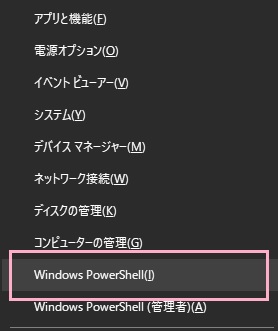 アドバンスドメニューを開き、「Windows PowerShell」をクリック