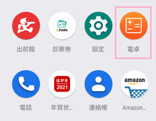 アプロドロワーアイコンをタップ