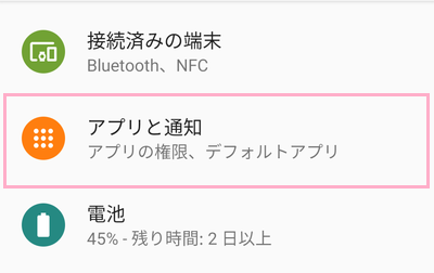 「設定」アプリを開いて、設定一覧の「アプリと通知」をタップ