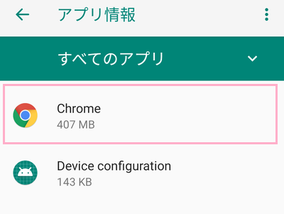 「Chrome」をタップ