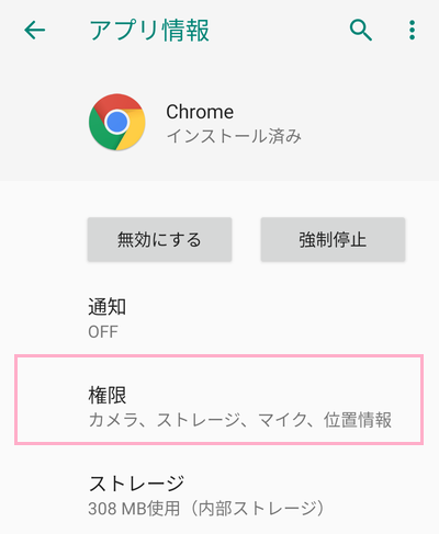 「権限」をタップ