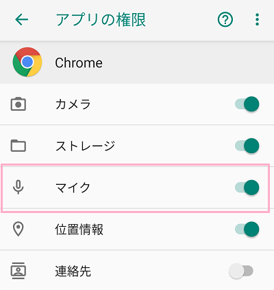 「アプリの権限」項目一覧の「マイク」をオンにする