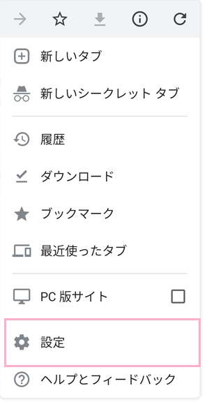 「設定」をタップ
