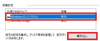 『Windows（C）』をクリックし下の『構成』をクリック